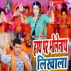 About Hat Par Bholenath Likhala Song